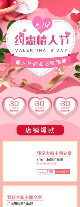 情人节手机端首页