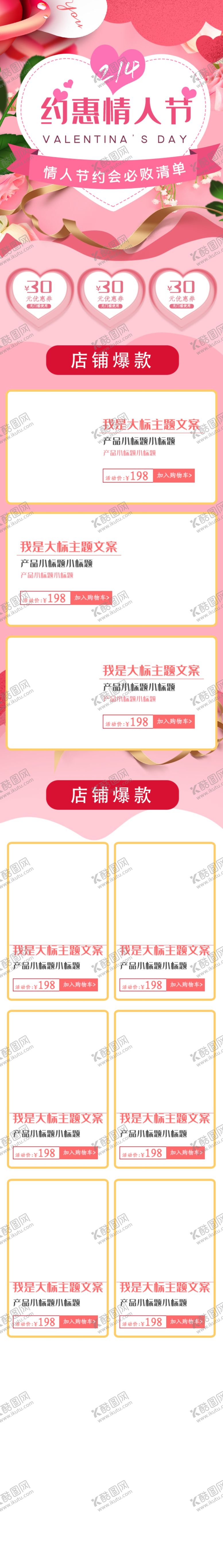 编号：49462710300807407719【酷图网】源文件下载-情人节手机端首页