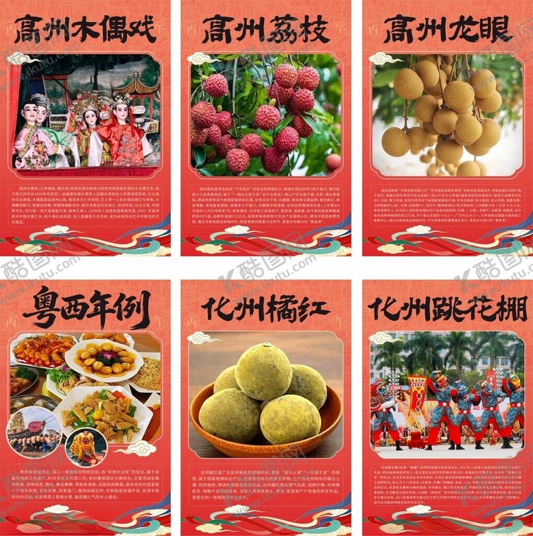 编号：36332704012145174543【酷图网】源文件下载-茂名特色介绍