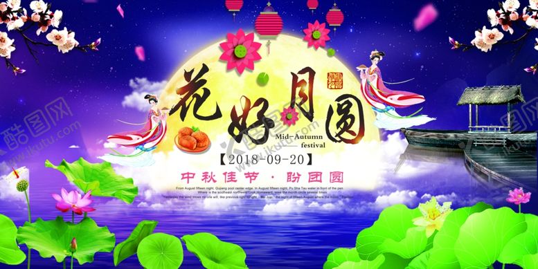 编号：80904009212020152659【酷图网】源文件下载-中秋展板