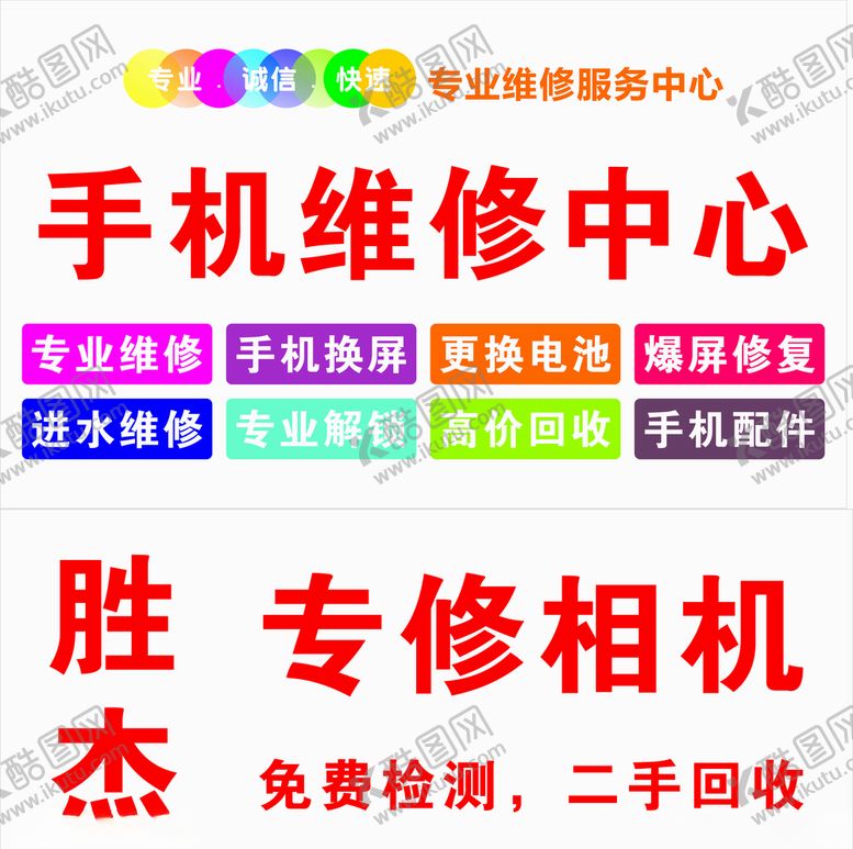编号：80624509211829274364【酷图网】源文件下载-手机维修中心