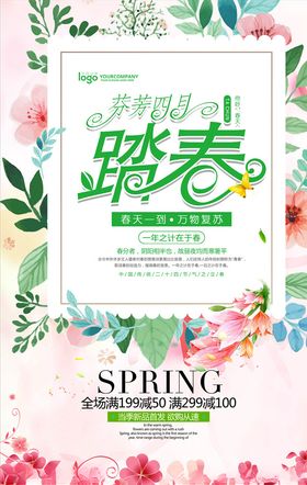 踏青美食相伴春季促销促销海报