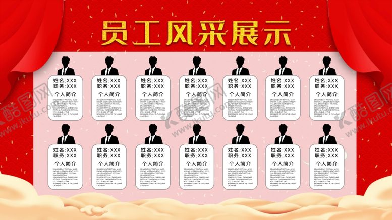 编号：94874004111606224600【酷图网】源文件下载-员工风采展示