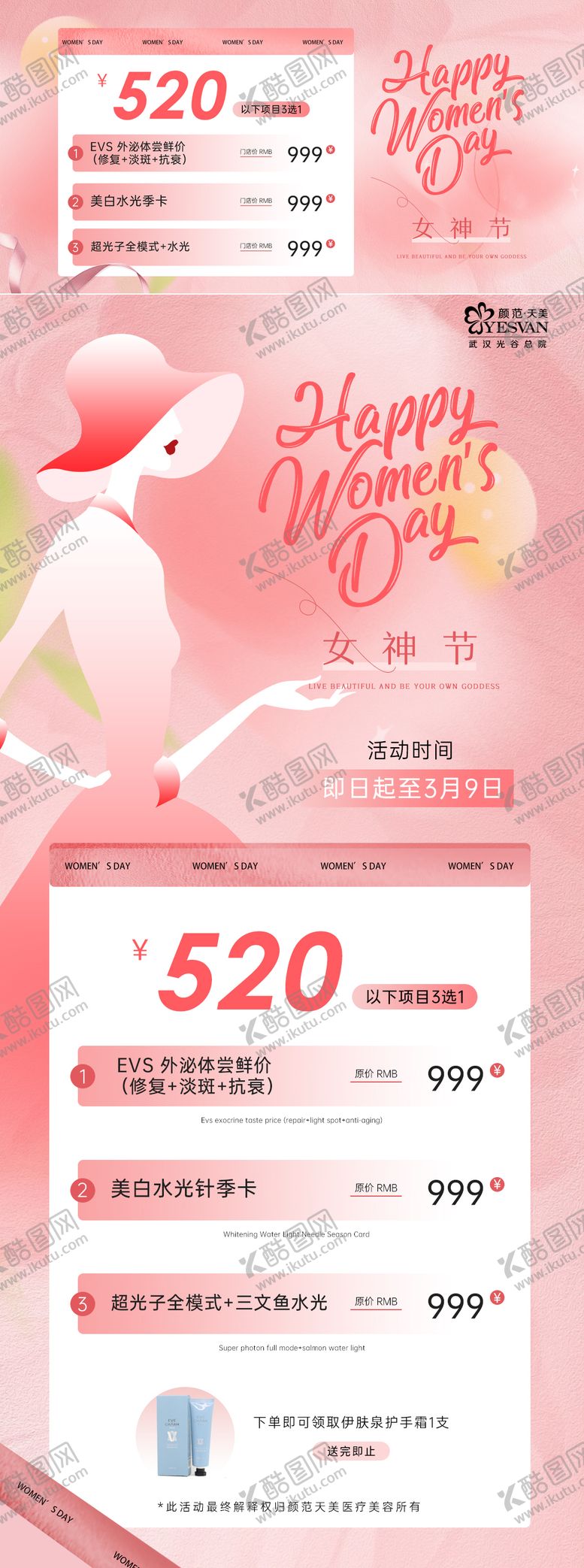 编号：27880511170130088025【酷图网】源文件下载-38美团活动图海报