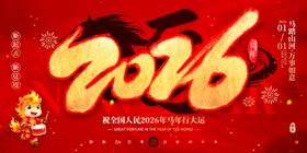 2026龙年喜庆节日素材