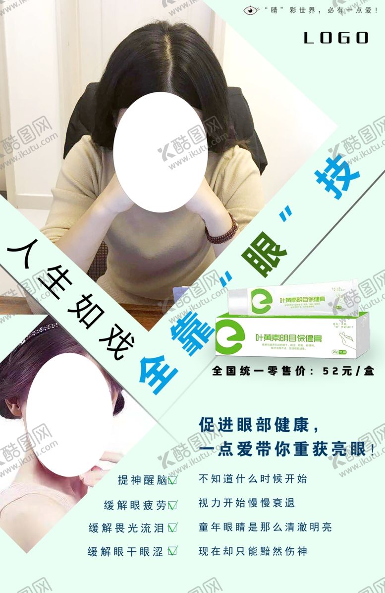 编号：26019810290650357119【酷图网】源文件下载-护眼产品宣传