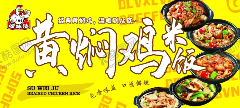 编号：52639906291533181214【酷图网】源文件下载-门头鸡米饭