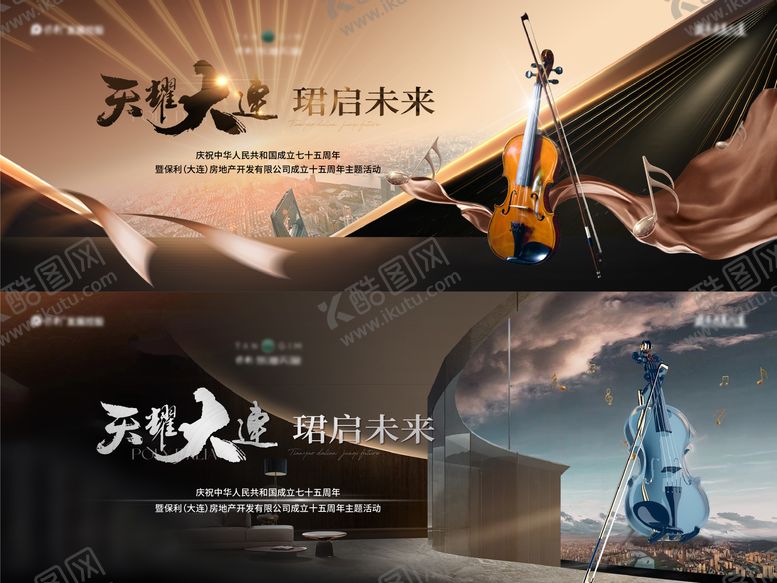 编号：22925912261940063248【酷图网】源文件下载-音乐会形象