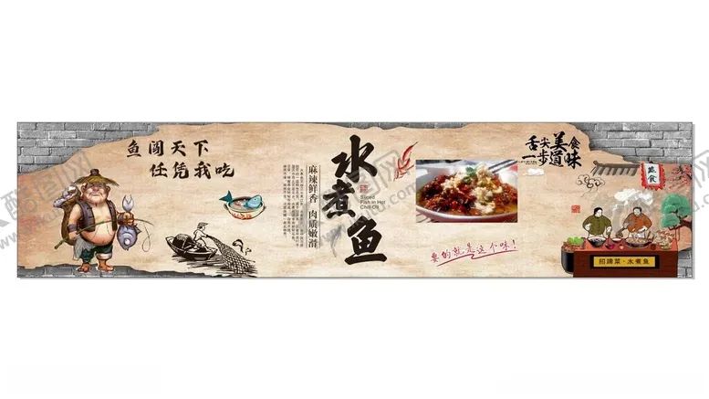 编号：79081902130716147977【酷图网】源文件下载-水煮鱼展板