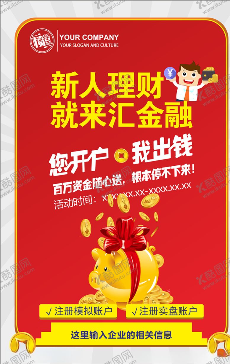 编号：43532409230636114725【酷图网】源文件下载-理财