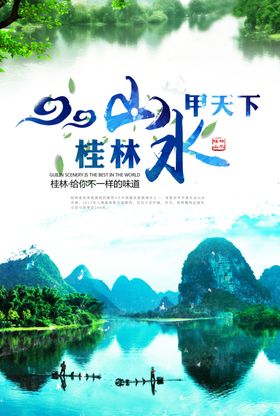 桂林山水