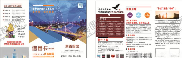 编号：60200006231809561278【酷图网】源文件下载-信用卡三折页