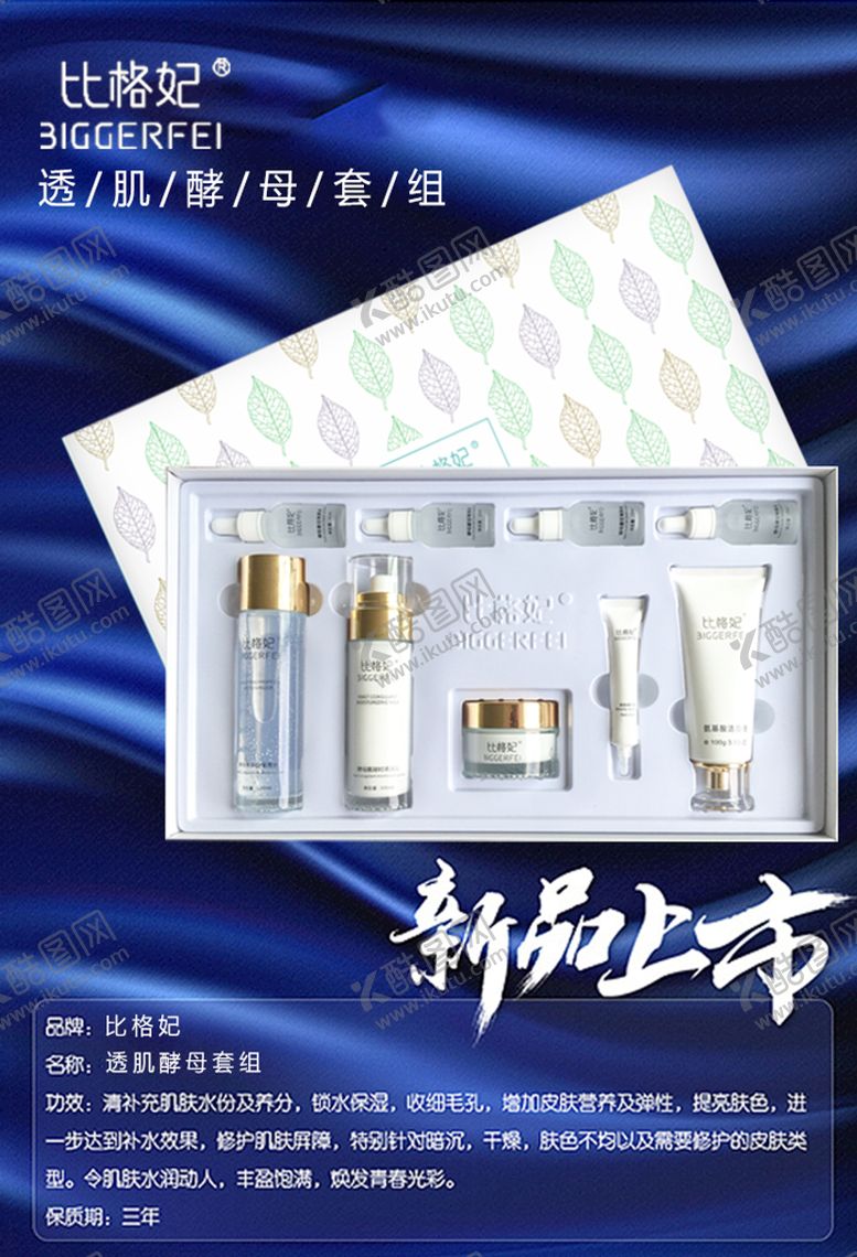 编号：52638910082218443605【酷图网】源文件下载-透肌酵母套组 