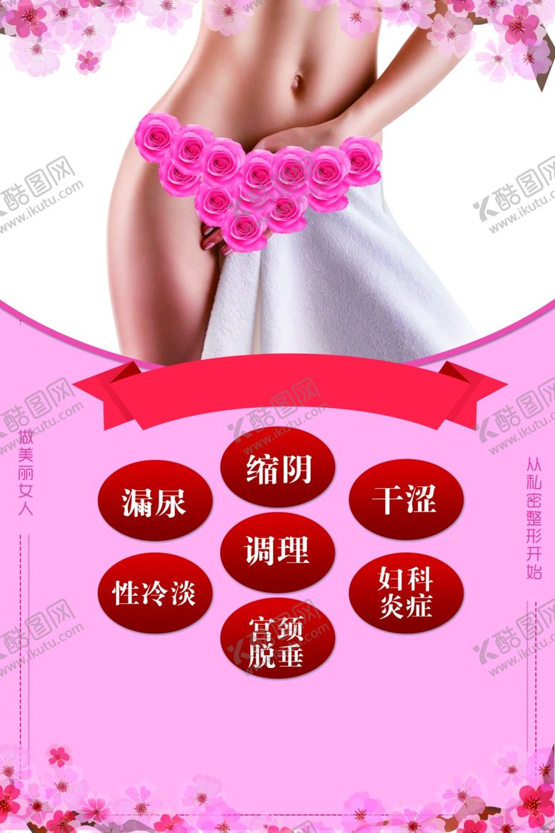 编号：61395510211620072806【酷图网】源文件下载-私密
