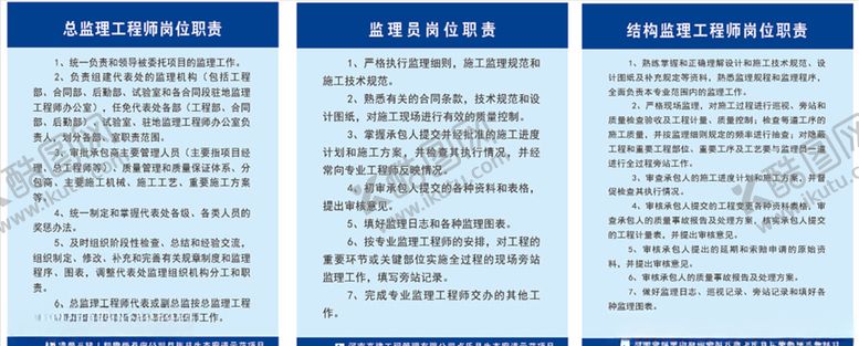 编号：70713006261036522358【酷图网】源文件下载-总监理工程师监理员结构监理