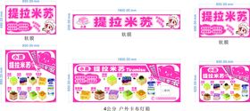 提拉米苏