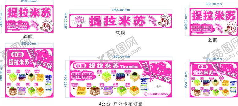 编号：34803305240959065255【酷图网】源文件下载-提拉米苏
