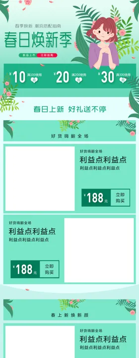 春夏新风尚手机端海报