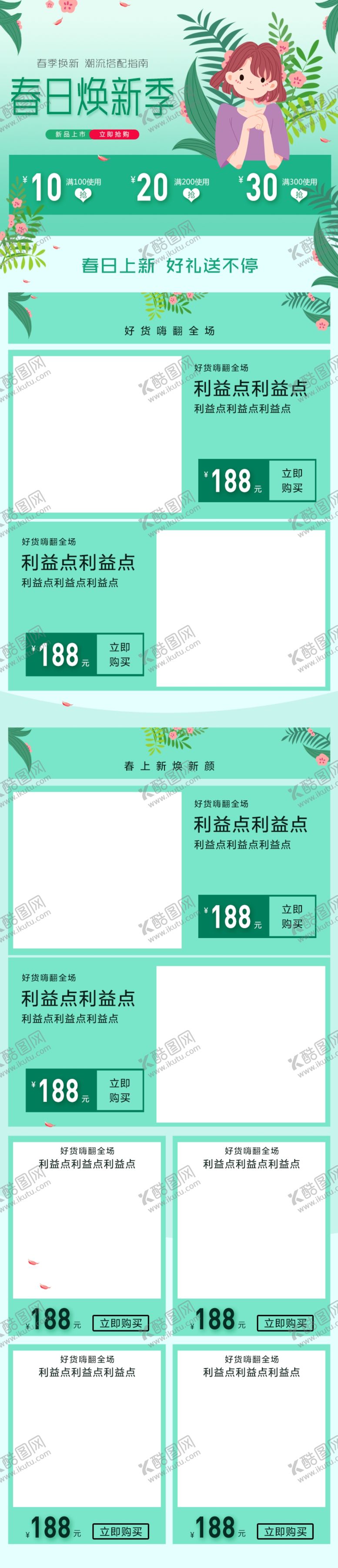 编号：98606710301602204542【酷图网】源文件下载-春夏新风尚手机端海报