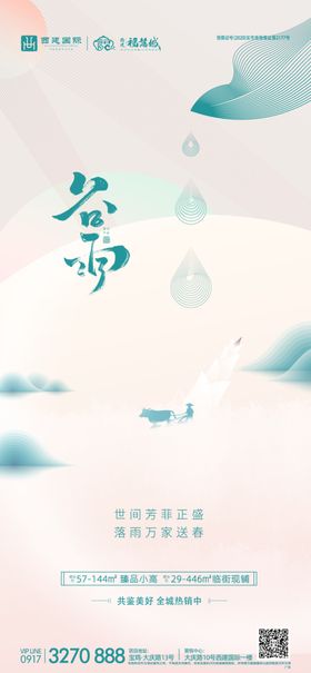 谷雨