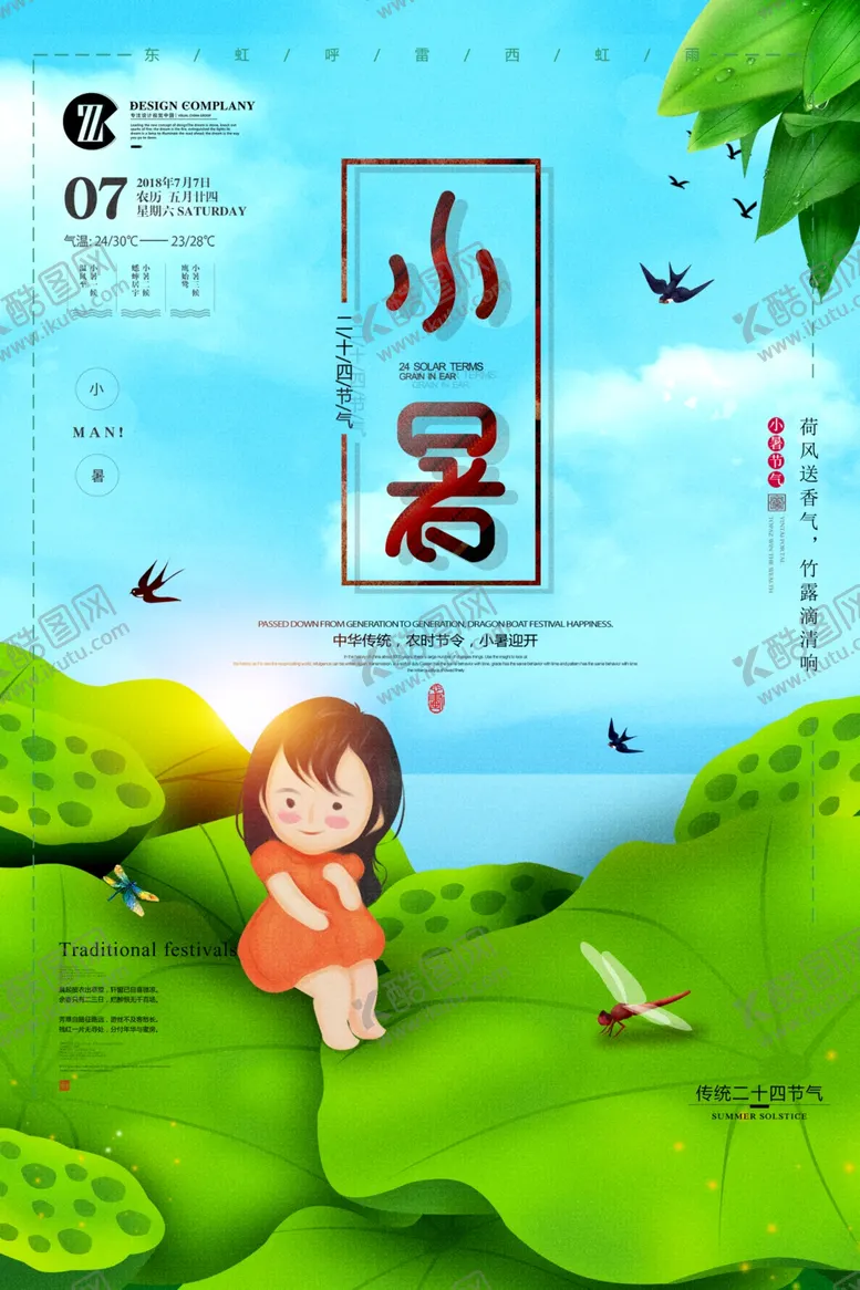 编号：22708201140727451698【酷图网】源文件下载-小暑