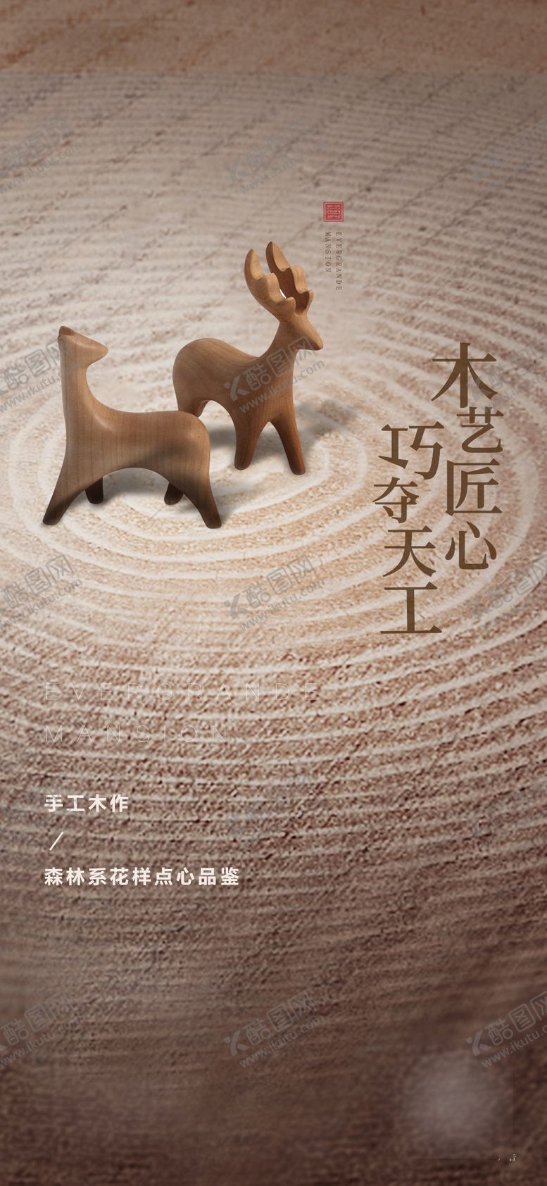 编号：96603809191320011138【酷图网】源文件下载-木艺活动