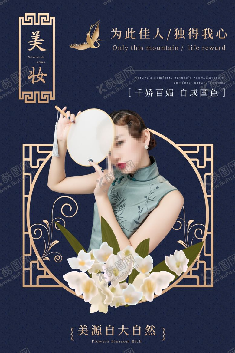 编号：61304107130149252637【酷图网】源文件下载-国潮人物海报