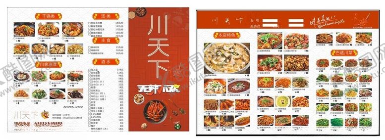 编号：46263910292213563461【酷图网】源文件下载-菜单