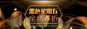黑色星期五促销图吊旗折扣