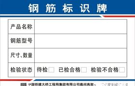 钢筋标识牌