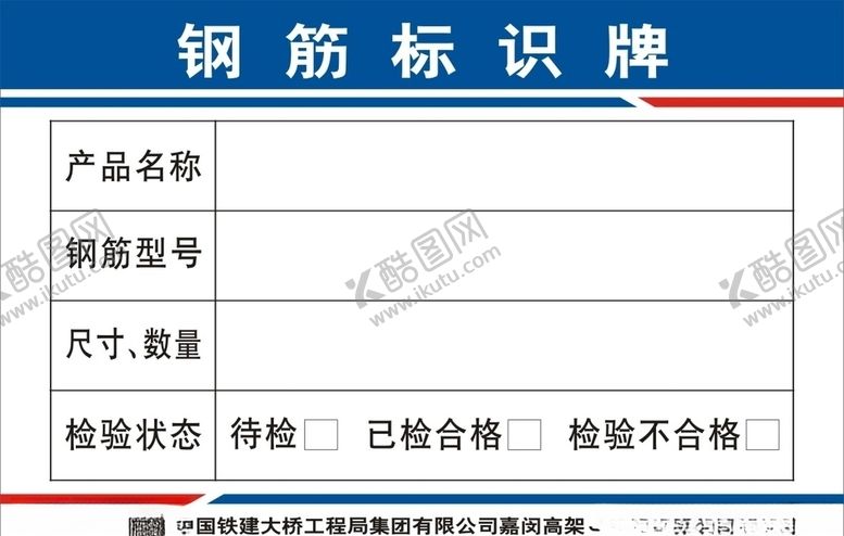 编号：29731206231541391616【酷图网】源文件下载-钢筋标识牌
