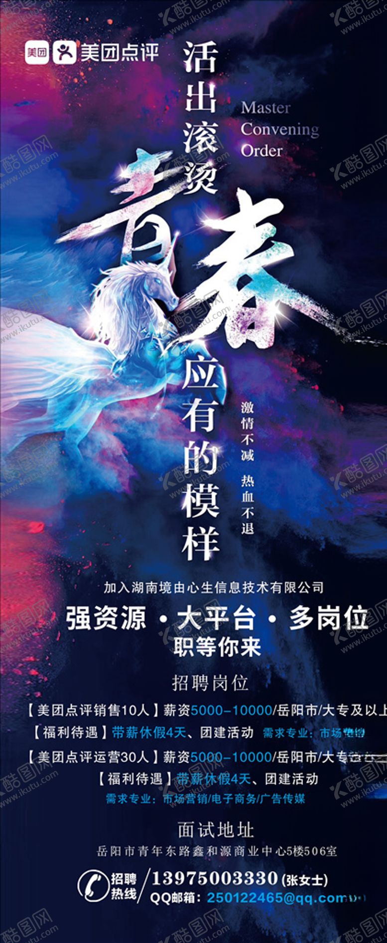 编号：28928109261002448033【酷图网】源文件下载-精美招聘海报
