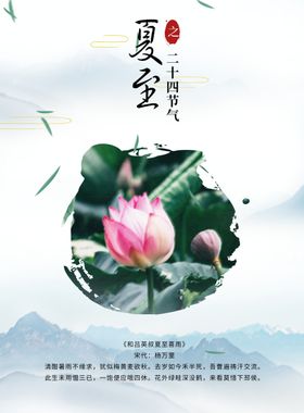 夏至