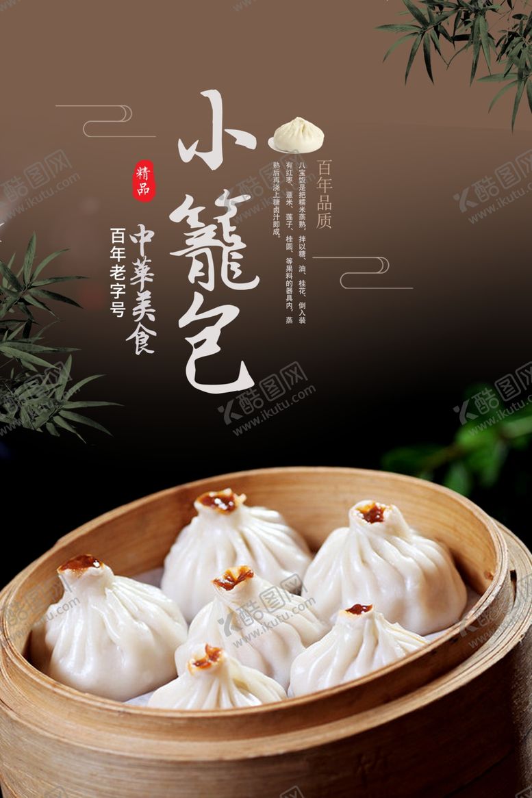 编号：48689309300445282563【酷图网】源文件下载-小笼包