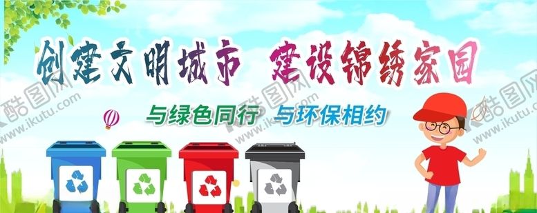 编号：26300605081348148938【酷图网】源文件下载-创建文明城市