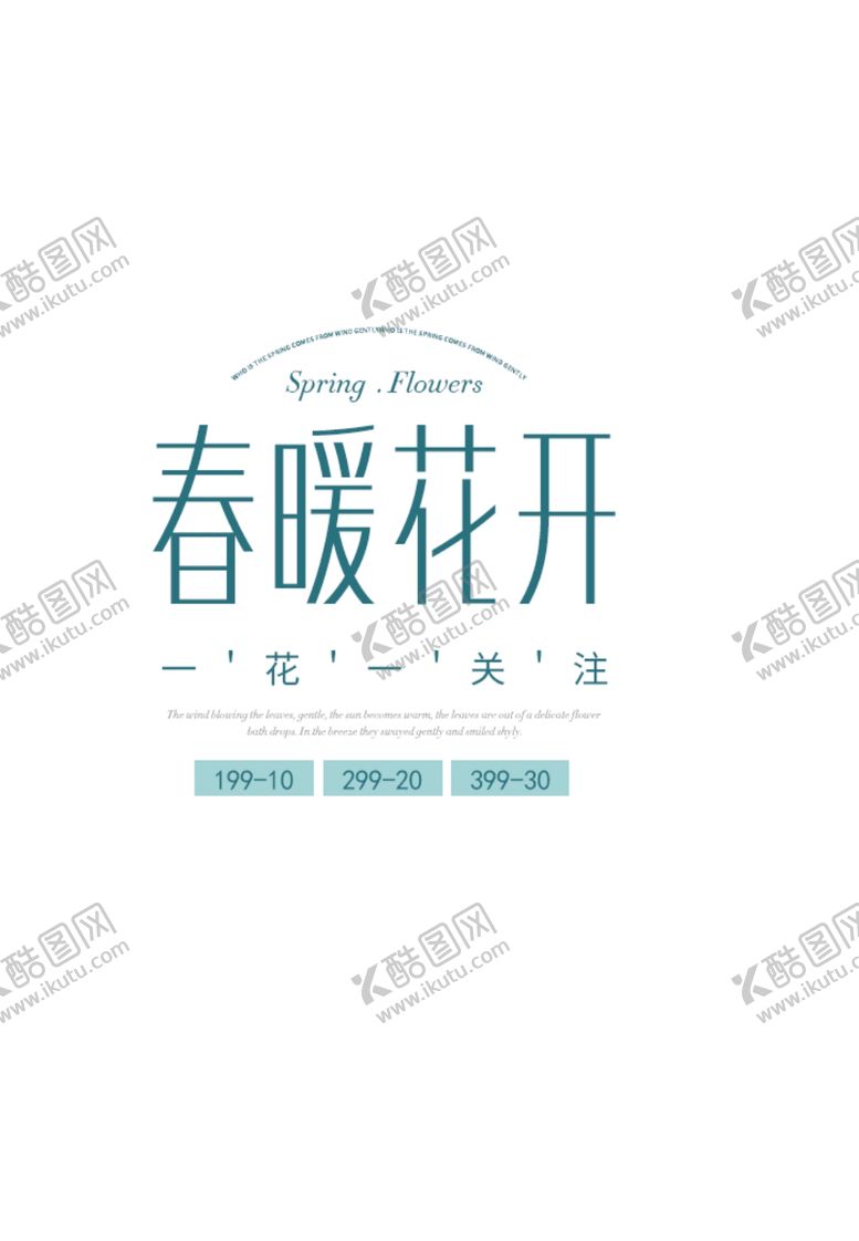 编号：57411307080438529775【酷图网】源文件下载-春暖花开