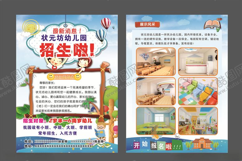 编号：42994310140719154552【酷图网】源文件下载-幼儿园宣传单