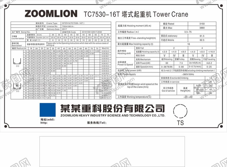 编号：76634912100446396646【酷图网】源文件下载-铝牌 中联重科