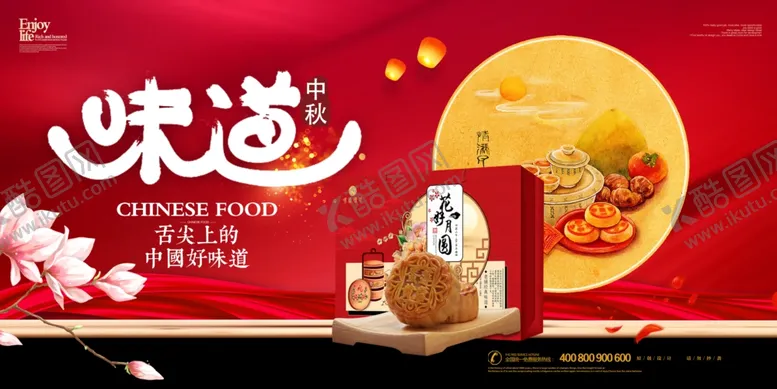 编号：32616512082311133810【酷图网】源文件下载-中秋展板图片