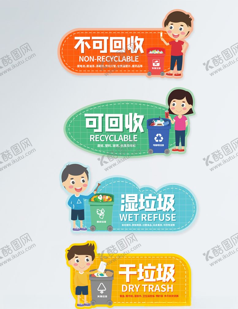 编号：82713904131225263813【酷图网】源文件下载-垃圾分类