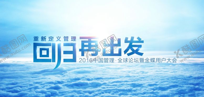 编号：66391510040547483594【酷图网】源文件下载-公司会议邀请函海报