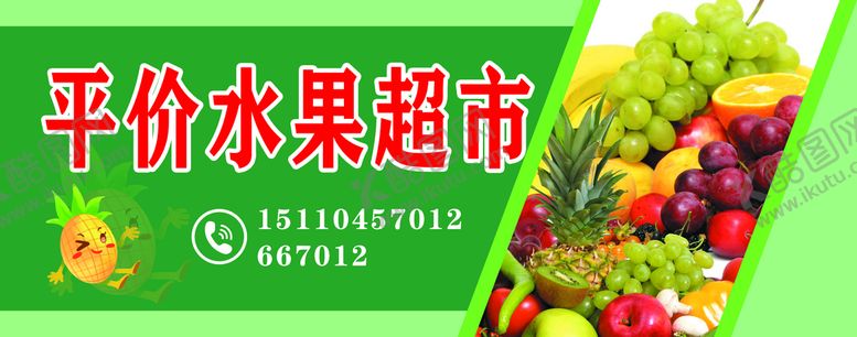 编号：41904110241429051231【酷图网】源文件下载-平价超市