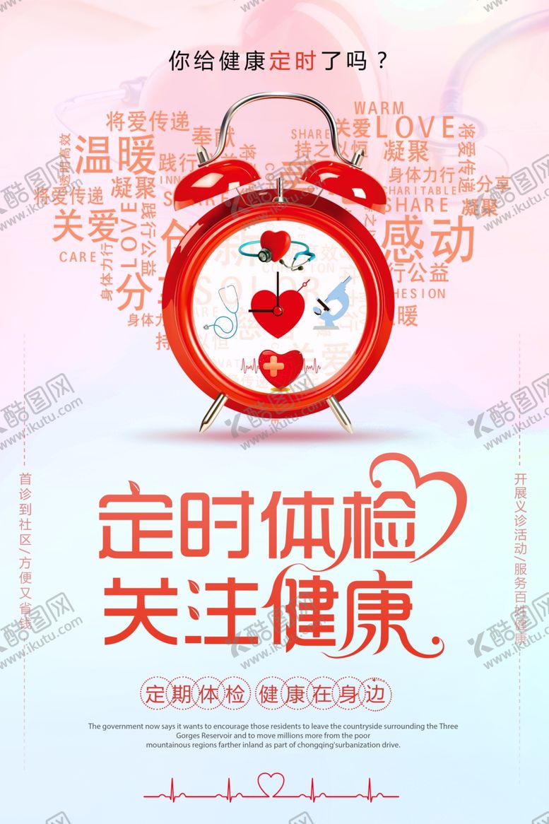 编号：94393706282158322078【酷图网】源文件下载-定时体检健康公益活动宣传海报
