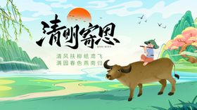 清明节