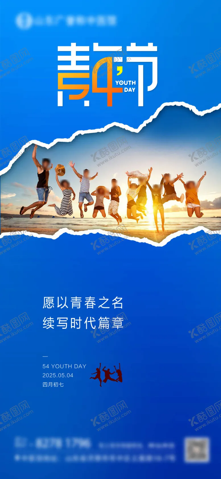 编号：15060904280850521053【酷图网】源文件下载-青年节海报
