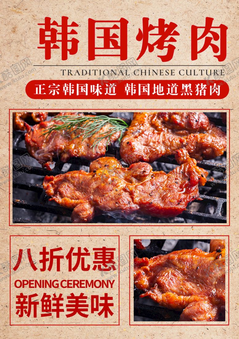 编号：94623810011531494730【酷图网】源文件下载-韩国烤肉美食