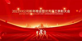 时尚科技2022企业年会展板