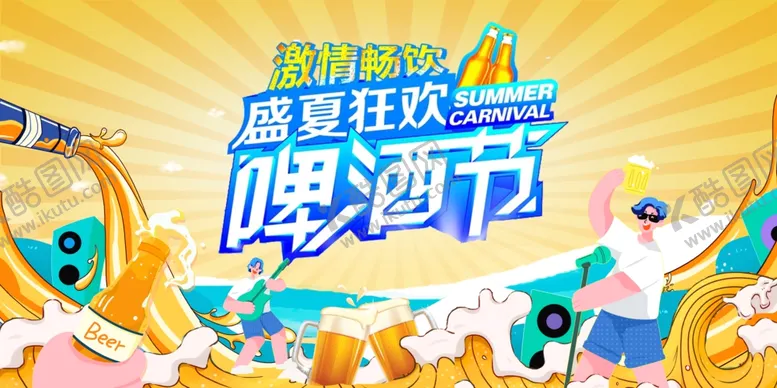 编号：46167502150547412814【酷图网】源文件下载-啤酒节