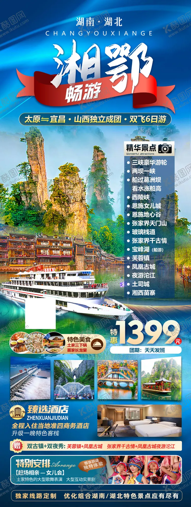 编号：75206201201853298533【酷图网】源文件下载-湖北旅游海报
