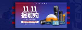 双十一促销banner